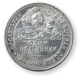 Szovjet pénzérme az 1920-as évekből